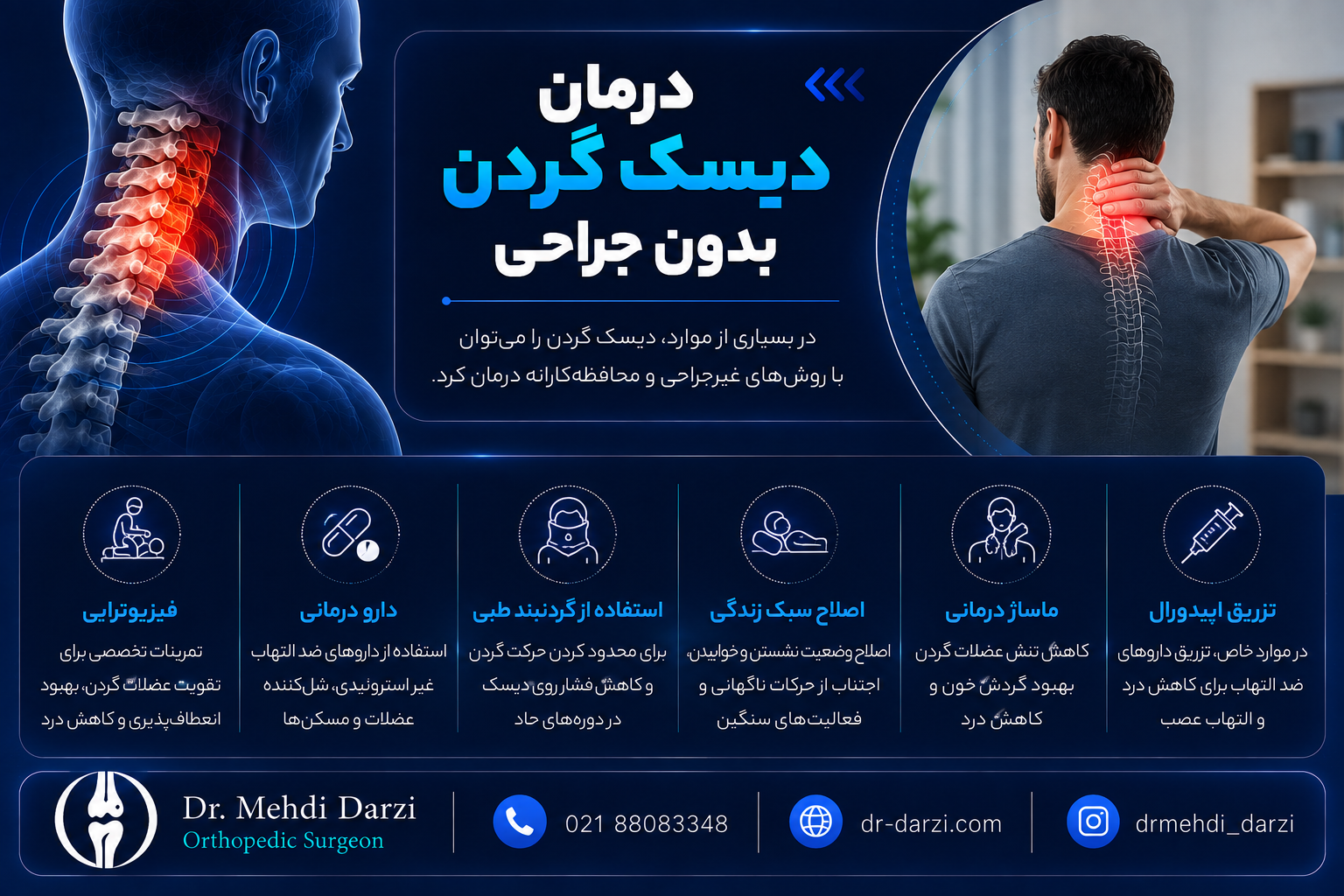 درمان دیسک گردن بدون جراحی