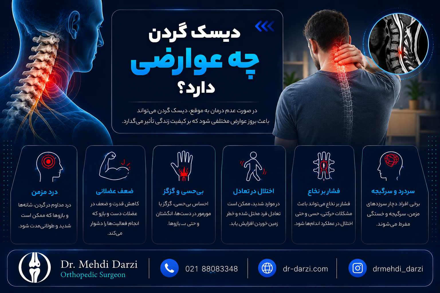 دیسک گردن چه عوارضی دارد؟