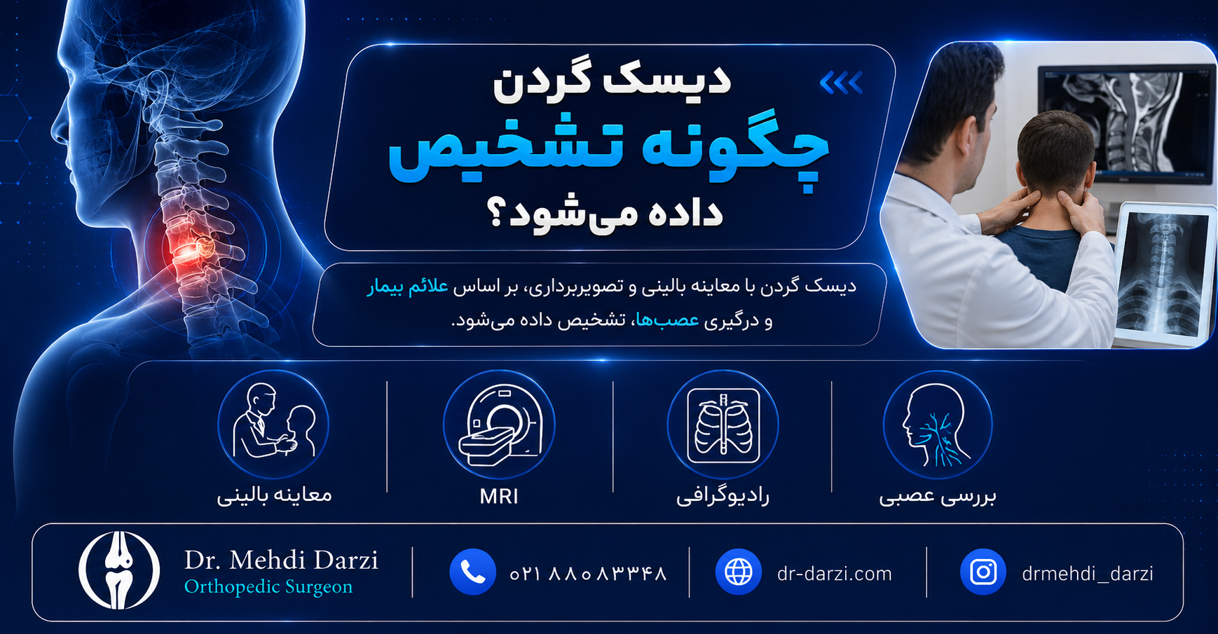 دیسک گردن چگونه تشخیص داده می‌شود؟