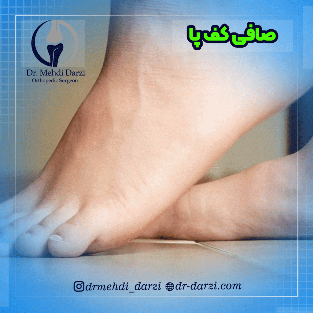 صافی کف پا