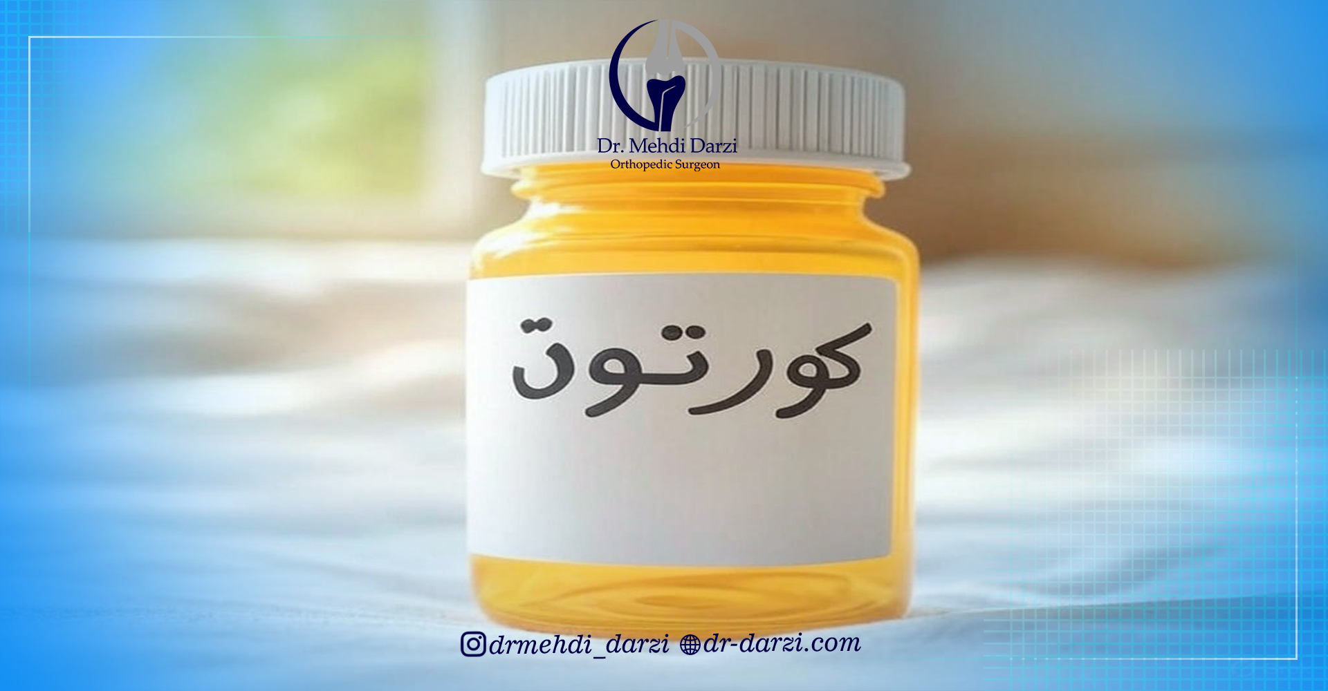 کاهش عوارض کورتون‌ها