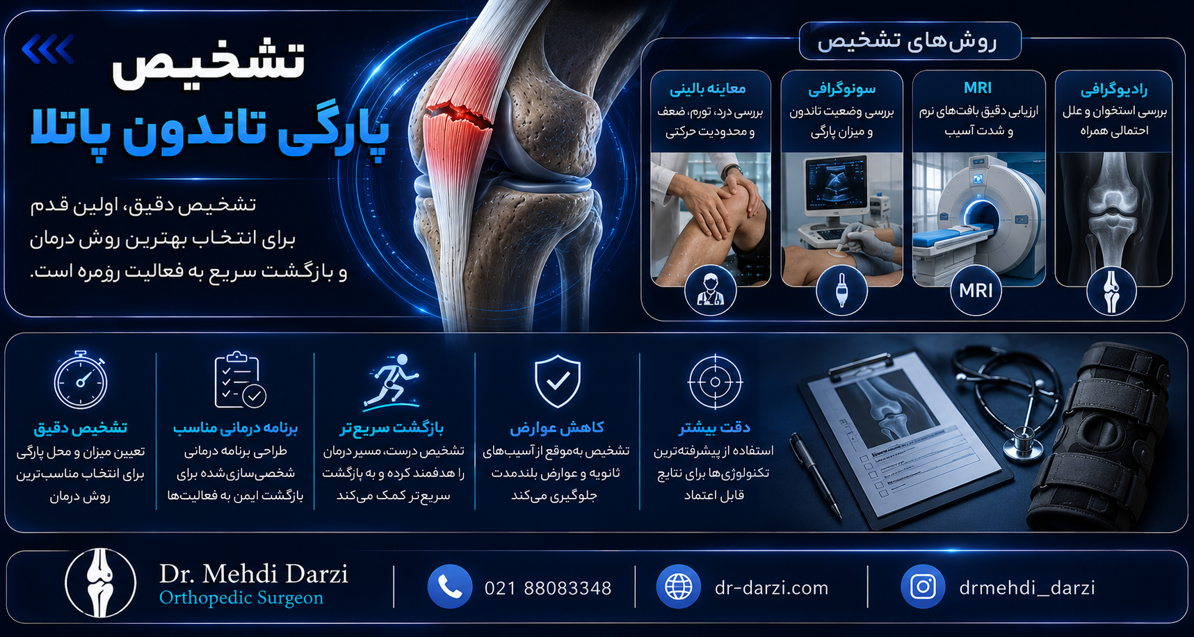 تشخیص پارگی تاندون پاتلا