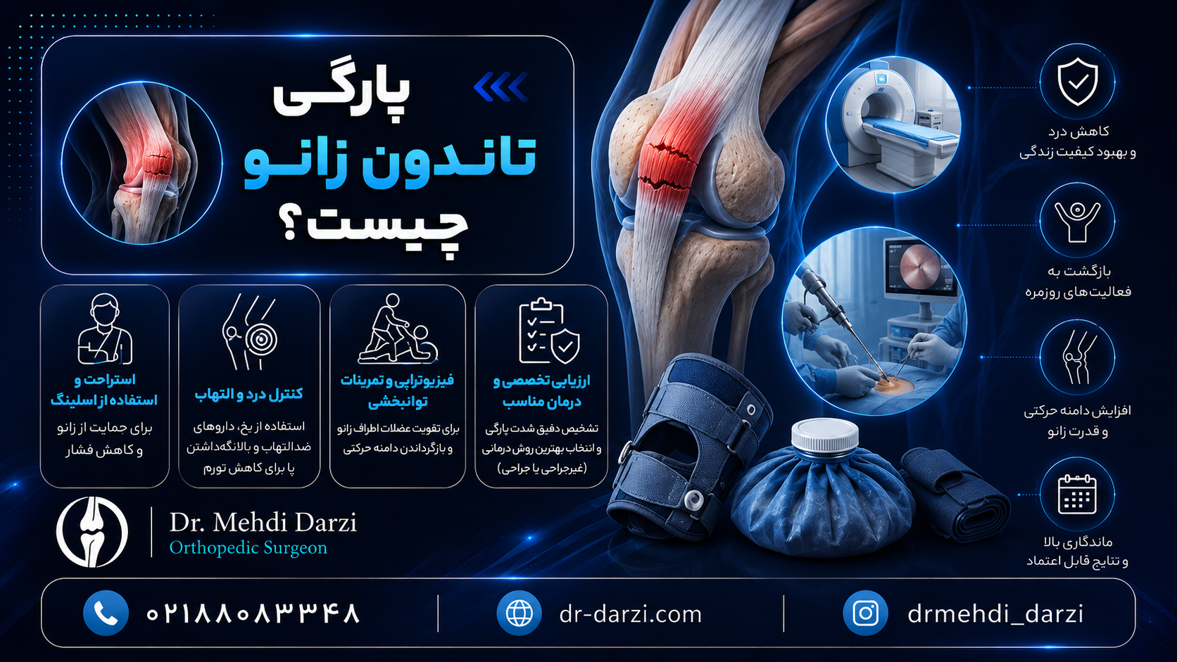 پارگی تاندون زانو چیست؟